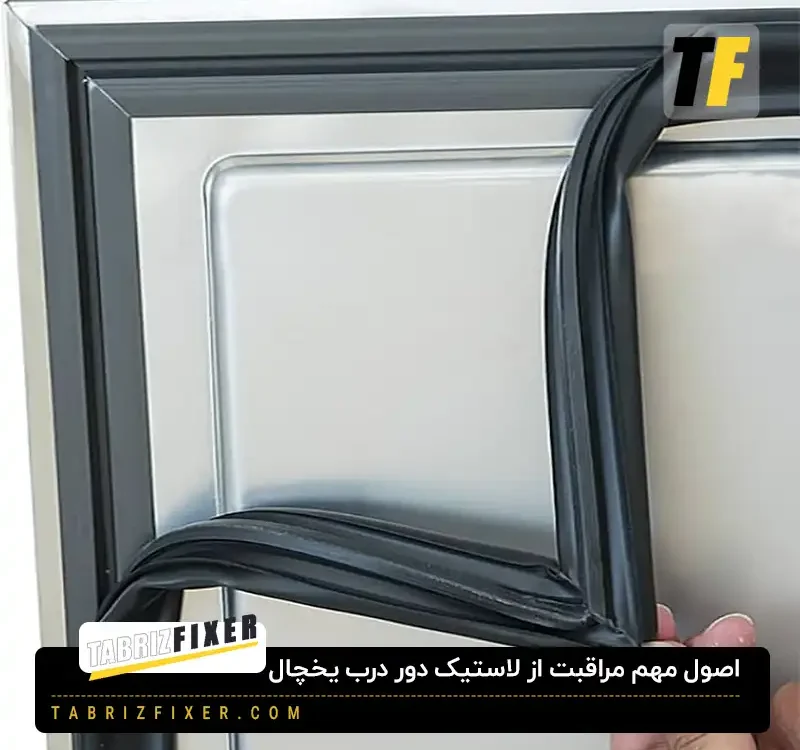 تمیر یخچال در تبریز