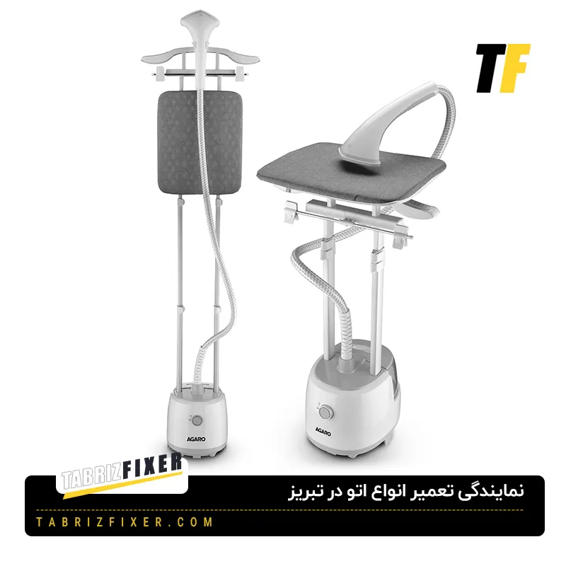 تعمیرگاه انواع اتو در تبریز