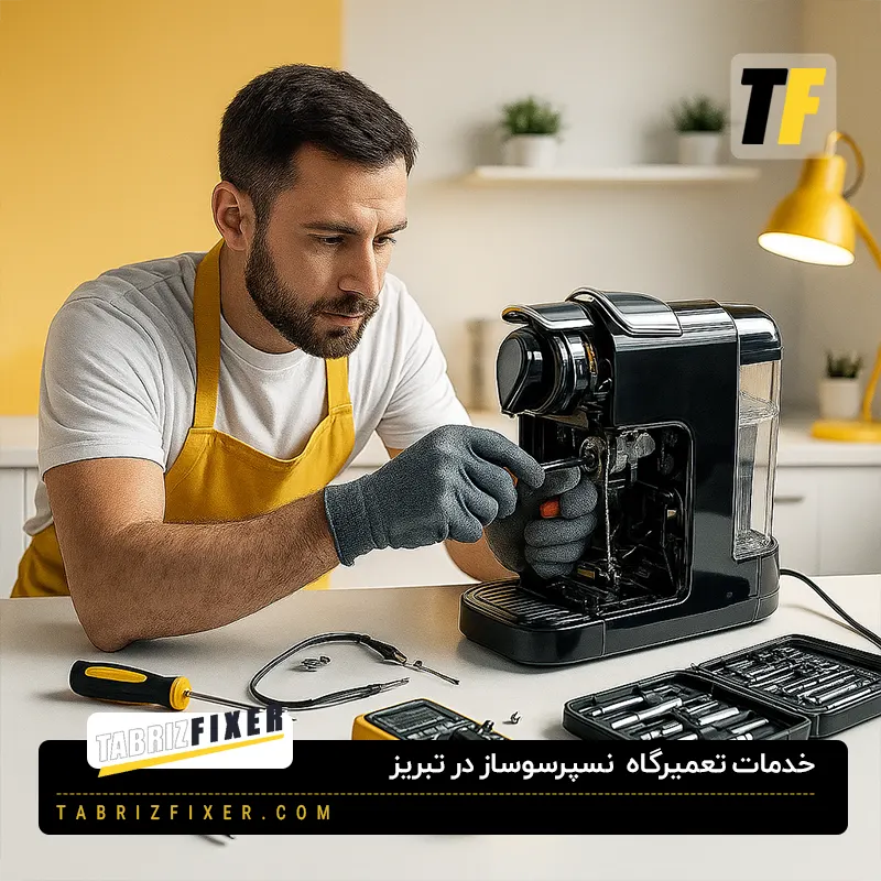 تعمیرگاه نسپرسوساز در تبریز