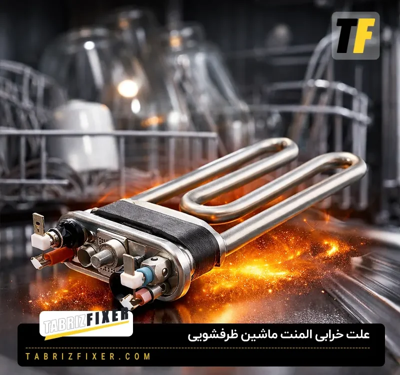 علت خرابی المنت