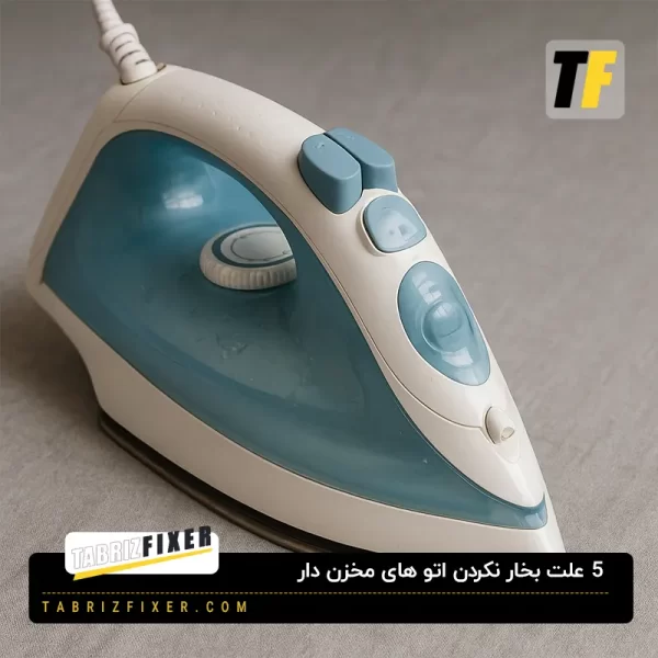 علت بخار نکردن اتو های بخار