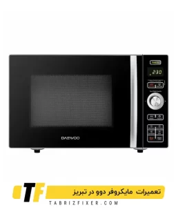 نمایندگی تعمیرات مایکروفر دوو در تبریز