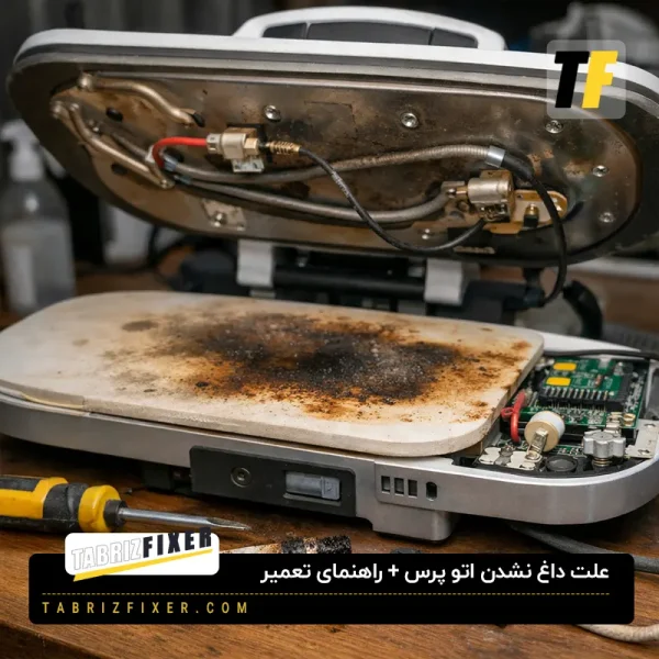 علت داغ نشدن اتو