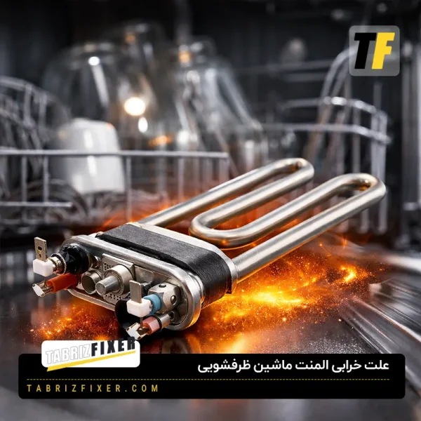 علت خرابی المنت