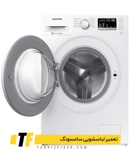 نمایندگی تعمیر لباسشویی سامسونگ در تبریز