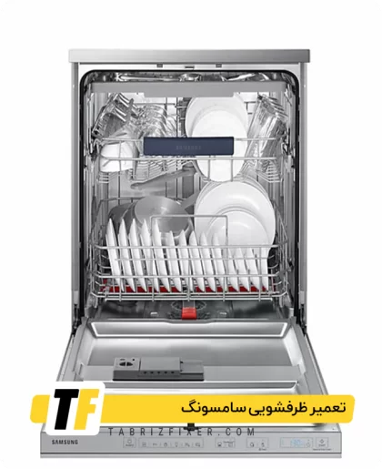 تعمیرگاه ظرفشویی سامسونگ در تبریز