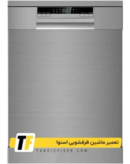 تعمیرات ماشین ظرفشویی اسنوا تعمیر ماشین ظرفشویی اسنوا