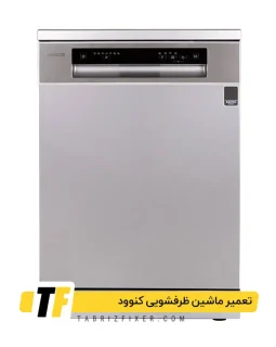 تعمیر ماشین ظرفشویی کنوود تعمیر تخصص ظرفشویی کنوود