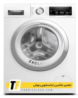 تعمیرات ماشین لباسشویی بوش در تبریز تعمیر ماشین لباسشویی بوش در تبریز