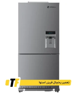 تعمیرات یخچال فریزر اسنوا تعمیر یخچال فریزر اسنوا