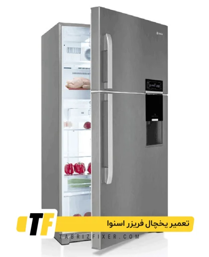 سرویس یخچال فریزر اسنوا در تبریز