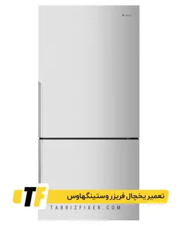 نمایندگی یخچال وستینگهاوس تعمیر یخچال وستینگهاوس