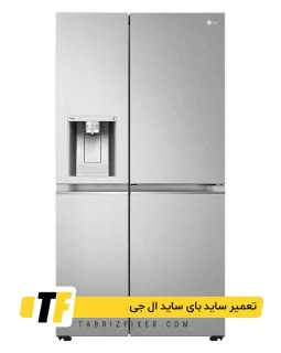 تعمیرات ساید بای ساید ال جی تعمیر ساید بای ساید ال جی