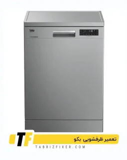 ظرفشویی بکو تعمیرات ظرفشویی بکو در تبریز
