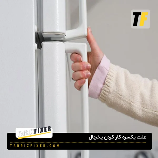 علل یکسره کار کردن یخچال