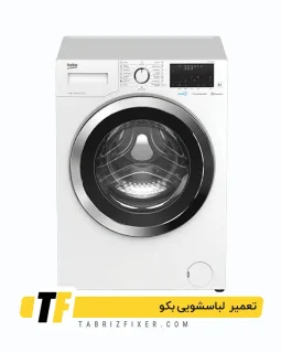 تعمیرات لباسشویی تبریز تعمیرات تخصصی بکو