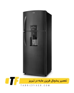 تعمیرات یخچال فریزر مابه در تبریز تعمیر یخچال فریزر مابه در تبریز