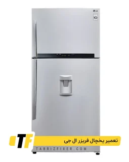 نمایندگی یخچال ال جی در تبریز