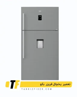 یخچال فریزر بکو یخچال فریزر بکو